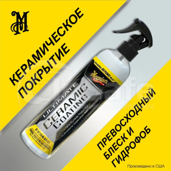 Распыляемое керамическое покрытие Ultimate Ceramic Coating, 237 мл, G240108 , Meguiars